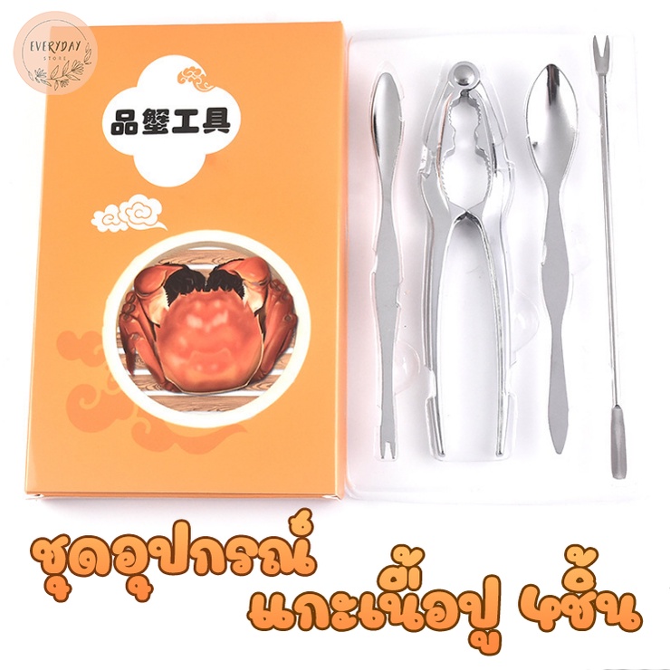 ที่แกะปูแบบชุด4ชิ้น กรรไกรบีบก้ามปู  ที่แคะเนื้อปู ที่หนีบปู สแตนเลส