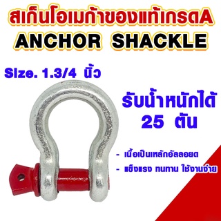 ห่วงลากรถยนต์ รับน้ำหนัก 25 ตัน 1.3/4 นิ้ว ห่วงลากรถ เหล็กลากรถ เหล็กลากจูงรถ ตะขอ เหล็กยึด สเก็นแดง โอเมก้า Omega ABP