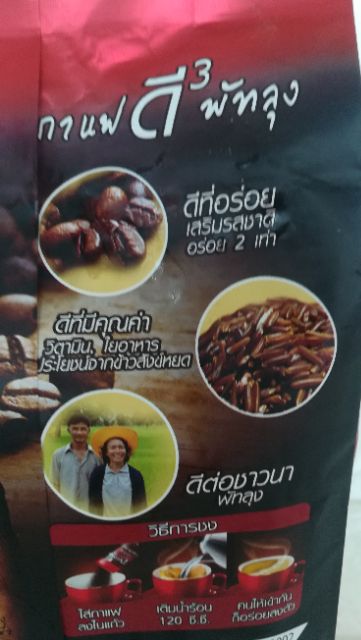 กาแฟข้าวสังข์หยด เดอลอง Delong
