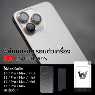 3M ประกายเพชร / 3Mประกายเพชร ฟิล์มรอบตัว ฟิล์มหลัง ใช้สำหรับติด 13Promax / 12Promax / 14Promax / 14Pro / iPhone14