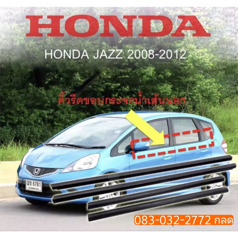คิ้วรีดน้ำ Honda JAZZ รุ่น GE-GK ปี 2008-2013