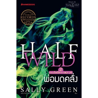 พ่อมดคลั่ง เล่ม 2 : Half Wild