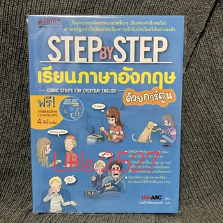 Step by Step เรียนภาษาอังกฤษด้วยการ์ตูน + CD