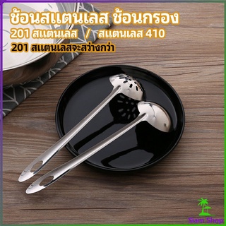 เครื่องครัวสแตนเลส ช้อนสแตนเลส ช้อนกรองสแตนเลส ช้อนกรองหม้อไฟ ช้อน ช้อนหม้อไฟ stainless steel spoon