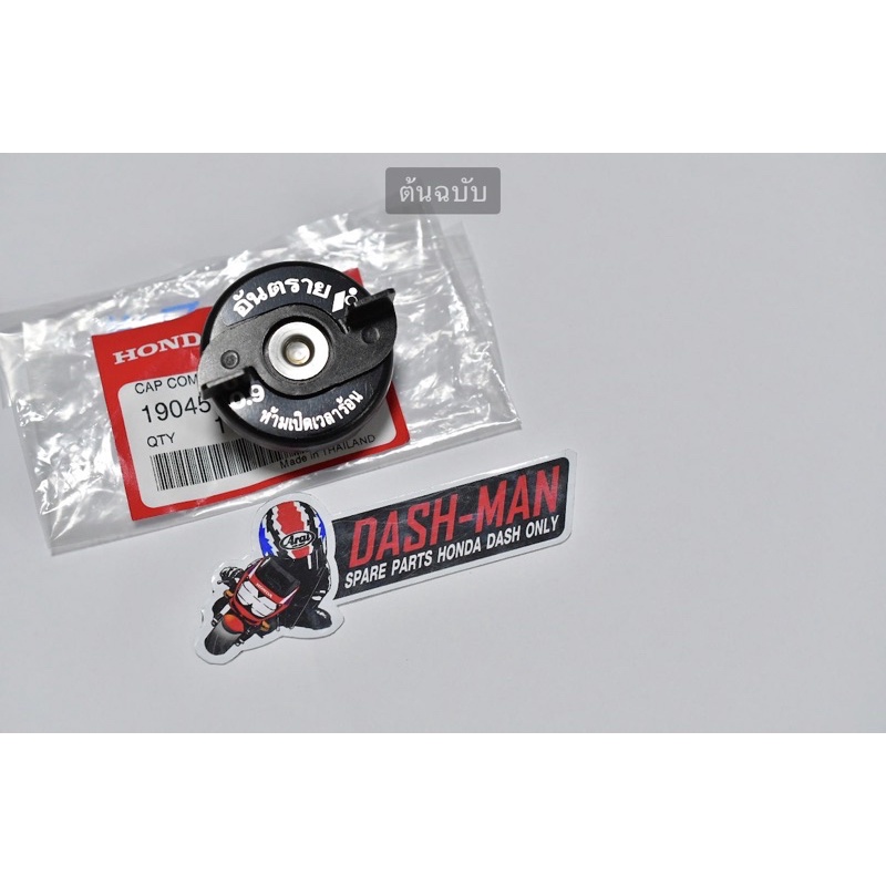 ฝาหม้อน้ำแดช DASH LS NSR BEAT แท้ศูนย์