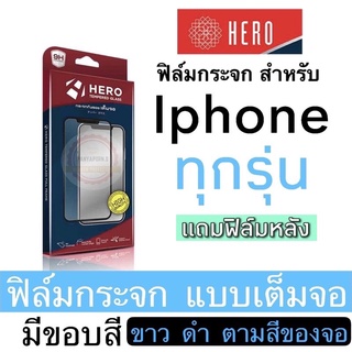 Hero ฟิล์มกระจก สำหรับ มือถือ ไอโฟน i6 / i6s / i7 / i8 / xs / X / i6plus / i7plus / i8plus/Xr/Xsmax/ i12 / i11