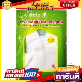 🎯BEST🎯 🔥The Best!! เบสิโค ถุงมือพลาสติกอเนกประสงค์ แพ็ค 100 ชิ้น BESICO Plastic Gloves 100 ea 🛺💨