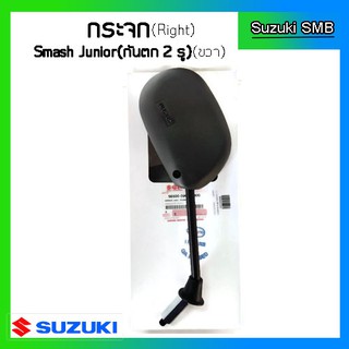 กระจกมองหลังแท้ศูนย์ ยี่ห้อ Suzuki รุ่น Smash Junior