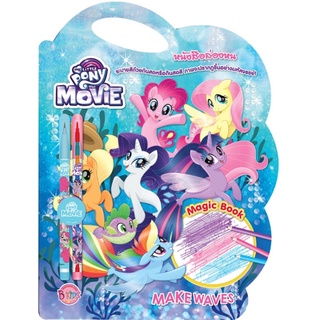 หนังสือ MY LITTLE PONY MAGIC BOOK