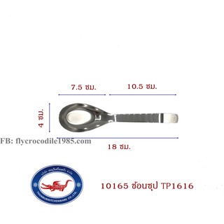 ช้อนซุป ช้อนตักน้ำซุป ช้อนกลาง ช้อนสแตนเลส #จระเข้บิน