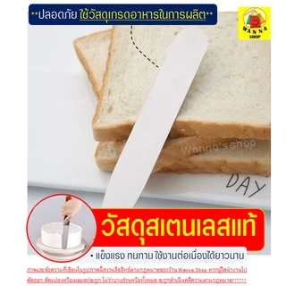 🔥ส่งฟรี🔥 สปาตูล่า สเตนเลสแท้(ทั้งชิ้น) Winner แบบตรง/แบบงอ ขนาด4 6 8 10นิ้ว ที่ปาดเค้ก ที่ปาดหน้าเค้ก มีดปาดเค้ก สปาตูลา