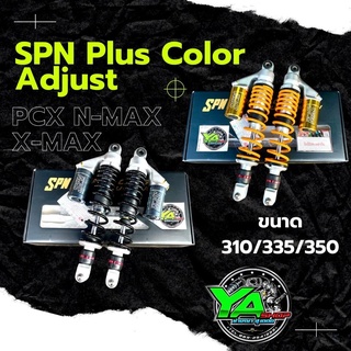 ⚠️พร้อมส่ง⚠️ โช้ค SPN Plus Color Adjust ใส่กับรุ่น PCX N-MAX X-MAX มี 3 ขนาด 310,335,350 มีสองสี แกนเทา แกนเหลือง