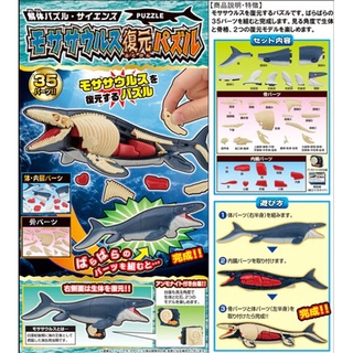 Megahouse  Mosasaurus Puzzle 4975430516840