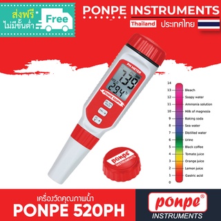 PONPE 520PH / PONPE INSTRUMENTS เครื่องวัดพีเอช PH METER[ของแท้ จำหน่ายโดยตัวแทนแต่งตั้ง]