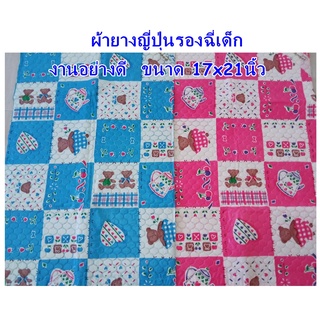 Natur ผ้ายางญี่ปุ่นปูรองฉี่เด็ก ผ้ายางญี่ปุ่น ผ้ายางรองซับฉี่เด็กบนที่นอน ผ้ายางญี่ปุ่นซับฉี่เด็ก