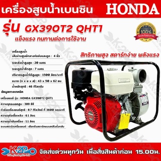 HONDA เครื่องสูบน้ำเบนซิน 4 นิ้ว NEW MAKKO 12 HP HONDA GX390T2 QHT1 รุ่น MK-100  ปริมาณน้ำมาก ดูดลึก ส่งไกล