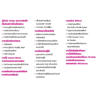978-616-262-738-5 หนังสือ สร้างเกม 2 มิติ และ 3 มิติด้วย Unity