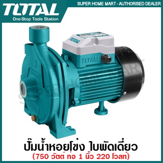 Total ปั๊มน้ำหอยโข่ง ใบพัดเดี่ยว 750 วัตต์ (1 แรงม้า) ท่อ 1 นิ้ว 220 โวลท์ รุ่น TWP27506 ( Centrifugal Pump )