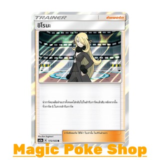 ชิโรนะ (R/SD,Foil) ซัพพอร์ต ชุด เงาอำพราง การ์ดโปเกมอน (Pokemon Trading Card Game) ภาษาไทย as3a173