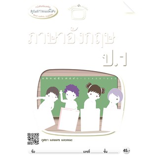 หนังสือเรียนเสริมภาษาอังกฤษ ป.1   รหัสสินค้า2311205150  BY MAC EDUCATION (สำนักพิมพ์แม็ค)