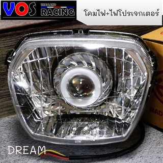 โคมไฟหน้า + พร้อมไฟโปร สำหรับ ดรีมซุปเปอร์คับ Dream Supercub  โคม+ไฟ