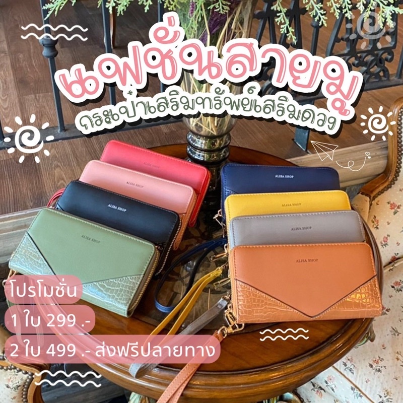 กระเป๋านำโชค เรียกทรัพย์ ALISA SHOP [ขนาดใบยาว]AN519#กระเป๋าเสริมดวงตามวันเกิด