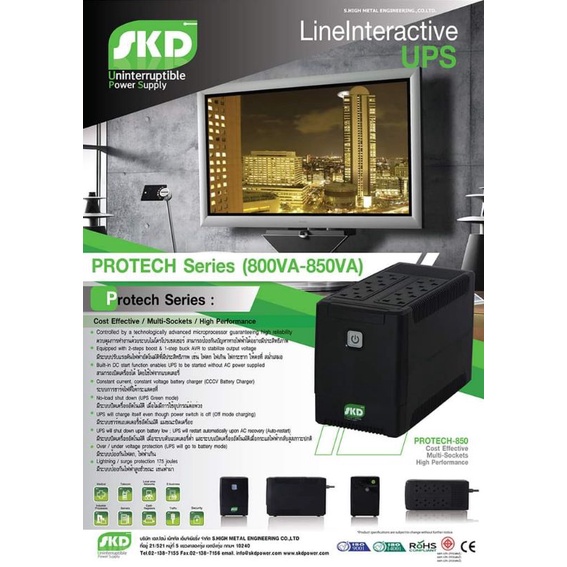 เครื่องสำรองไฟ UPS SKD Protech Series 800VA-850VA
