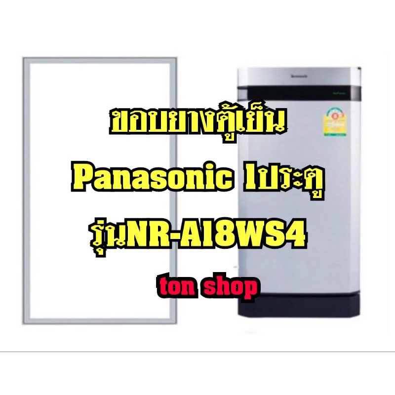 ขอบยางตู้เย็น Panasonic 1ประตู รุ่นNR-A18WS4