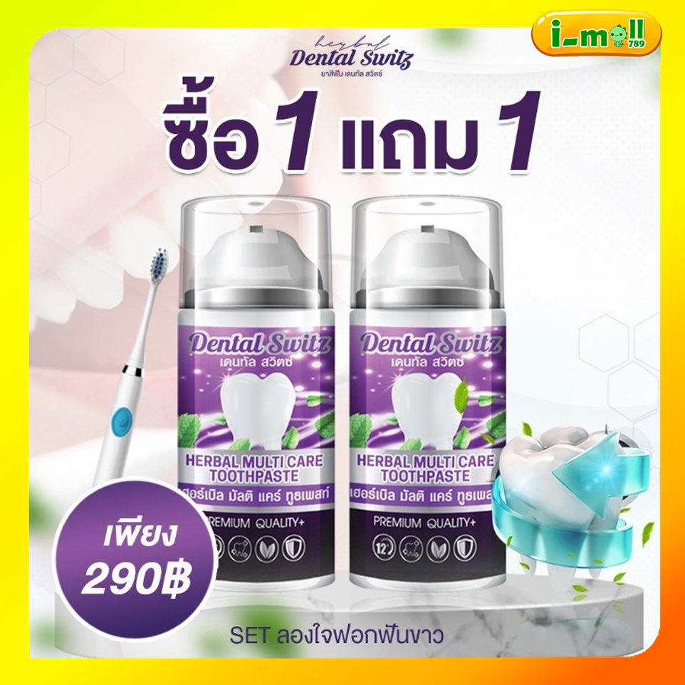 ส่งฟรี เจลฟอกฟันขาว(1แถม1) ยาสีฟันฟอกฟันขาว Dental switz ฟันขาวฟอกเอง เคลือบผิวฟัน ลดกลิ่นปาก ลดคราบหินปูน