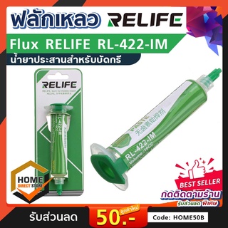 ฟลักซ์บัดกรี ฟลั๊กเหลว Relife RL-422-IM Flux Solder Soldering Paste 10cc ฟลั๊ก น้ํา สำหรับงานวางซิฟ ไอซี BGA SMD PGA PCB