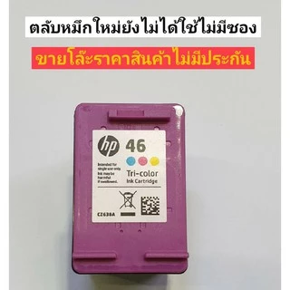ตลับหมึก hp 46 สี-ดำ noboxของแท้100%