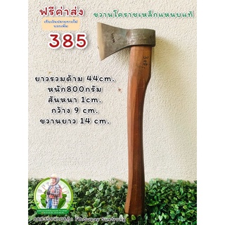 ขวานโคราชเหล็กแหนบแท้