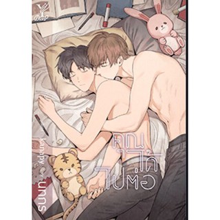(พร้อมส่ง) คุณได้ไปต่อ