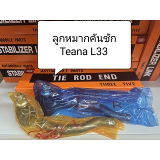 ลูกหมาก Teana L33 ปี 14+ ลูกหมากตอง 555 แท้ญี่ปุ่น ตรงรุ่น