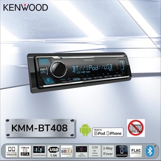 KENWOOD KMM-BT408 เครื่องเสียงรถยนต์ บลูทูธ ไม่ต้องใช้แผ่น 1 DIN BLUETOOTH