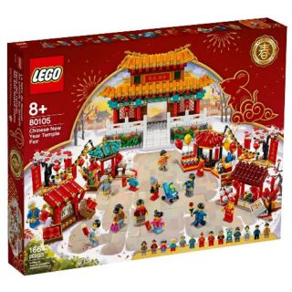 เลโก้แท้ 80105 lego temple