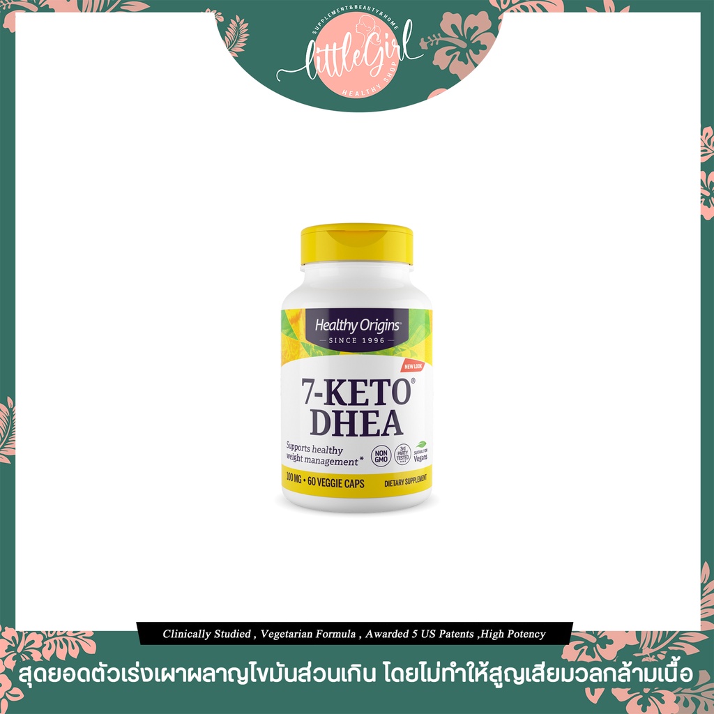 (พร้อมส่ง) สลายไขมัน Healthy Origins 7-Keto DHEA Metabolite - 100 mg  60 , 120 Vegetarian Capsules
