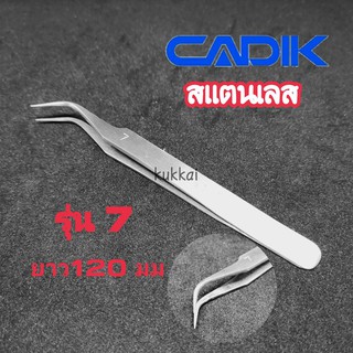 CADIK ปากคีบสะเเตนเลส เเหนบ รุ่น 7(งอ) 1อัน,2อัน,3อัน,6อัน ใช้สำหรับงานอิเล็กทรอนิคส์