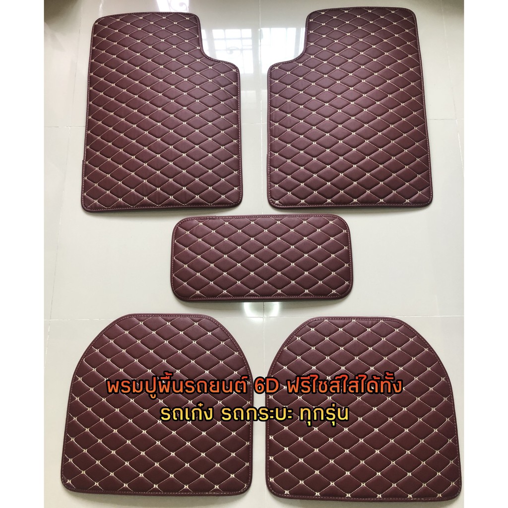 พรมกันเปือน5ชิ้น พรมปูพื้นรถยนต์ พรมปูพื้นรถเก๋ง พรมปูพื้น6Dพรมปูพื้นรถยนต์ฟรีไซส์ใส่ได้ทั้งรถเก๋งรถกระบะทุกรุ่น กันน้ำ
