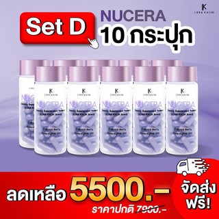 Nucera นูเซร่า วิตามินผิว อาหารผิว บำรุงผิว (1กระปุก 30 แคปซูล) พร้อมส่ง