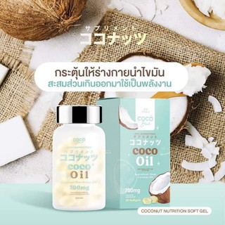 ราคาถูกที่สุด ของแท้ พร้อมส่งค่ะ Coco oil 🥥น้ำมันมะพร้าวสกัดเย็น MCT