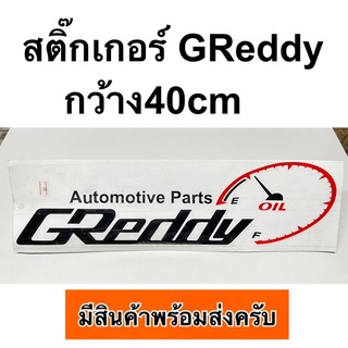 สติ๊กเกอร์ GReddy กว้าง40cm สีแดงสะท้อนแสง