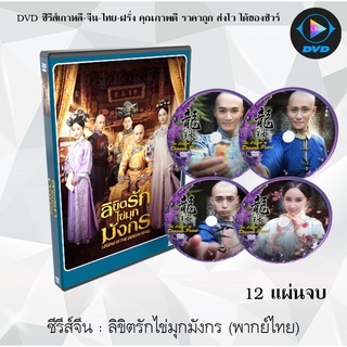 ซีรีส์จีน ลิขิตรักไข่มุกมังกร (Legend of Dragon Pearl) : 12 แผ่นจบ (พากย์ไทย)