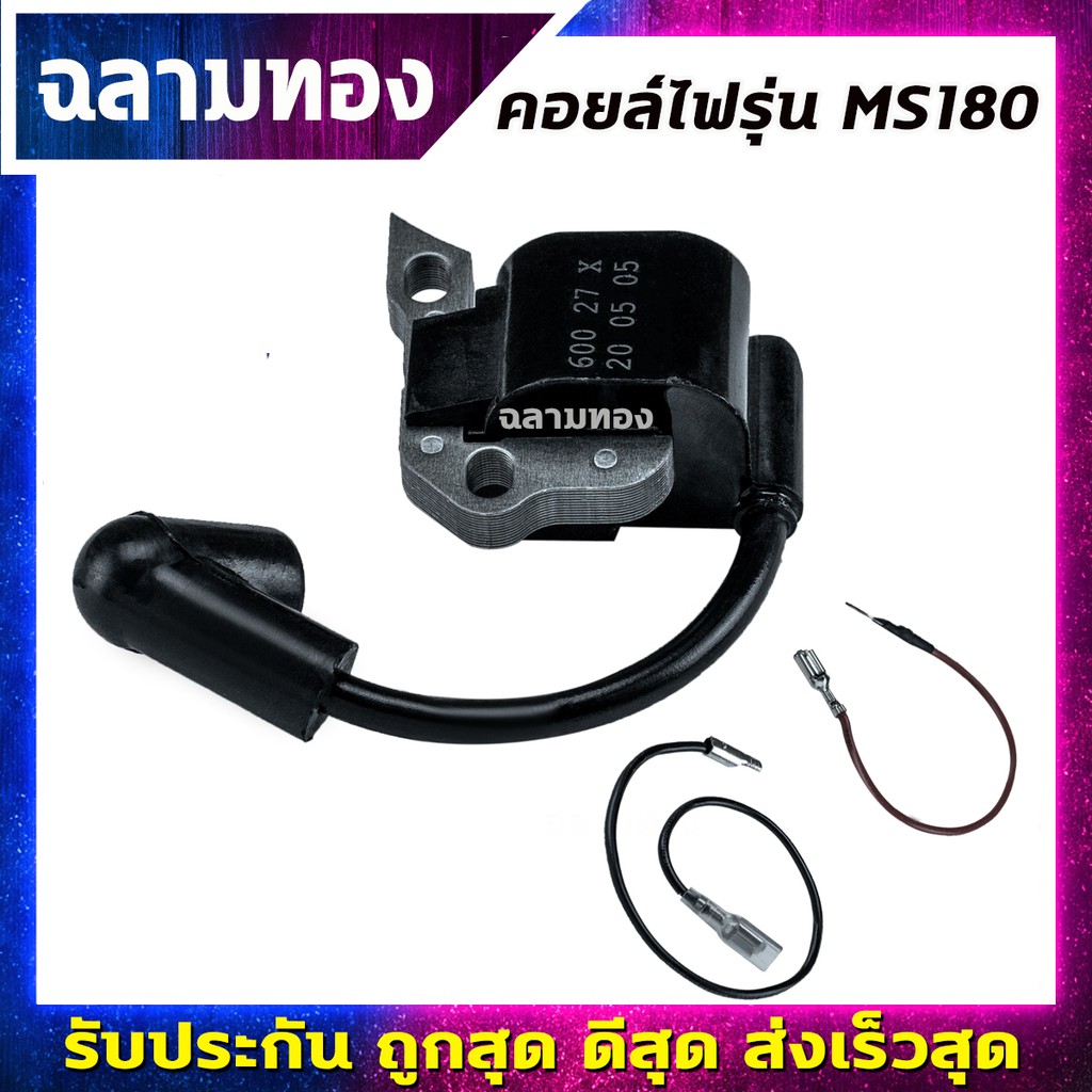 คอยไฟ คอล์ยไฟ เลื่อยโซ่ยนต์ รุ่น MS180 (I-0014)