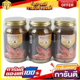 🔥ส่ง🔥 ผงกะหรี่ วอส์ ตราปืนไขว้ ขนาด 100กรัม/ขวด ยกแพ็ค 3ขวด WAUGHS Curry Powder 🚚✅