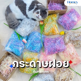 กระดาษฝอย กันกระแทก (30 g) ฟูนุ่มๆ อุปกรณ์แพ็ครักษ์โลก