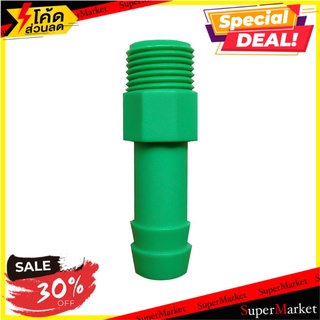 ข้อต่อแปลงเกลียวนอก HTH 1/2 นิ้ว x 20 มม. ข้อต่อสายยาง MALE HOSE CONNECTOR HTH 1/2"X20MM อุปกรณ์รดน้ำต้นไม้