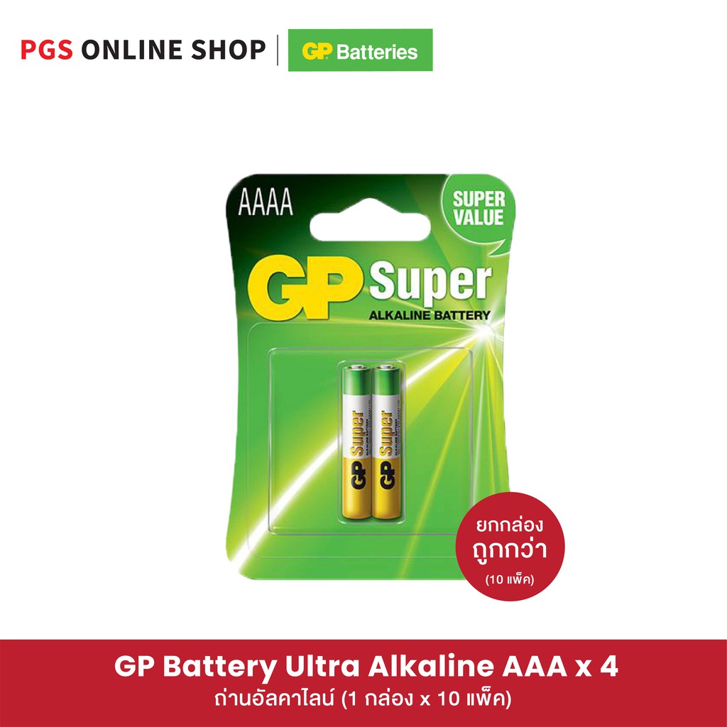 GP Battery Super Ultra Alkaline AAAA x 2 (ถ่านอัลคาไลน์) ขายยกกล่อง