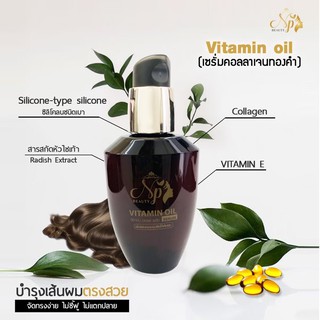 เซรั่มบำรุงผม NP Beauty เอ็นพี วิตามิน ออยล์ เซรั่ม(ขวดดำ)