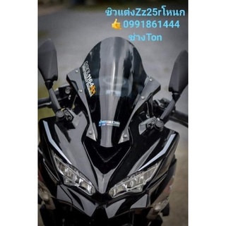 ชิวแต่ง ZX25R หนา3มิลงานเลเซอร์